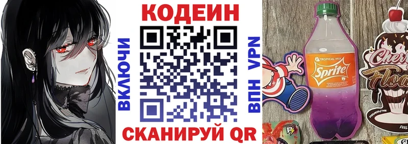 Кодеиновый сироп Lean напиток Lean (лин)  Купить закладки  Пыталово 